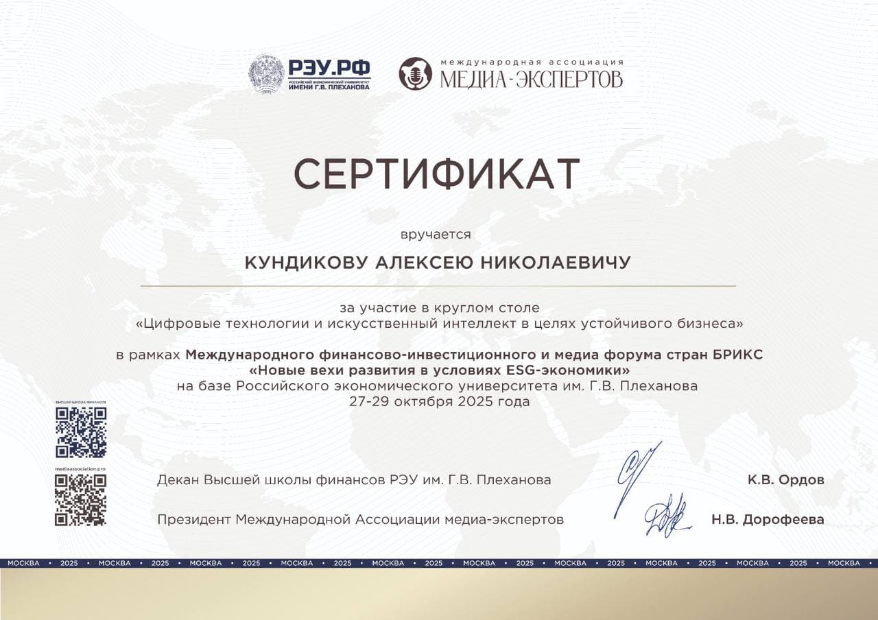 Сертификат участника: Круглый стол в РЭУ им. Г. В. Плеханова