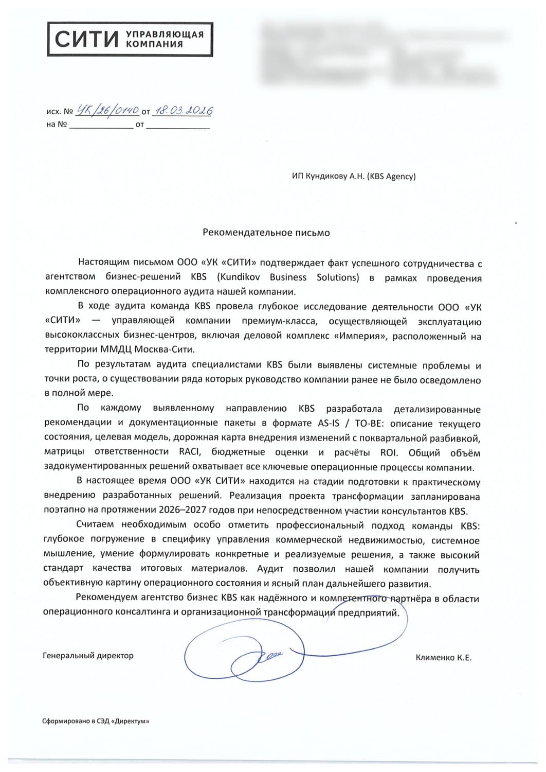 Рекомендательное письмо: УК «Сити», Москва-Сити